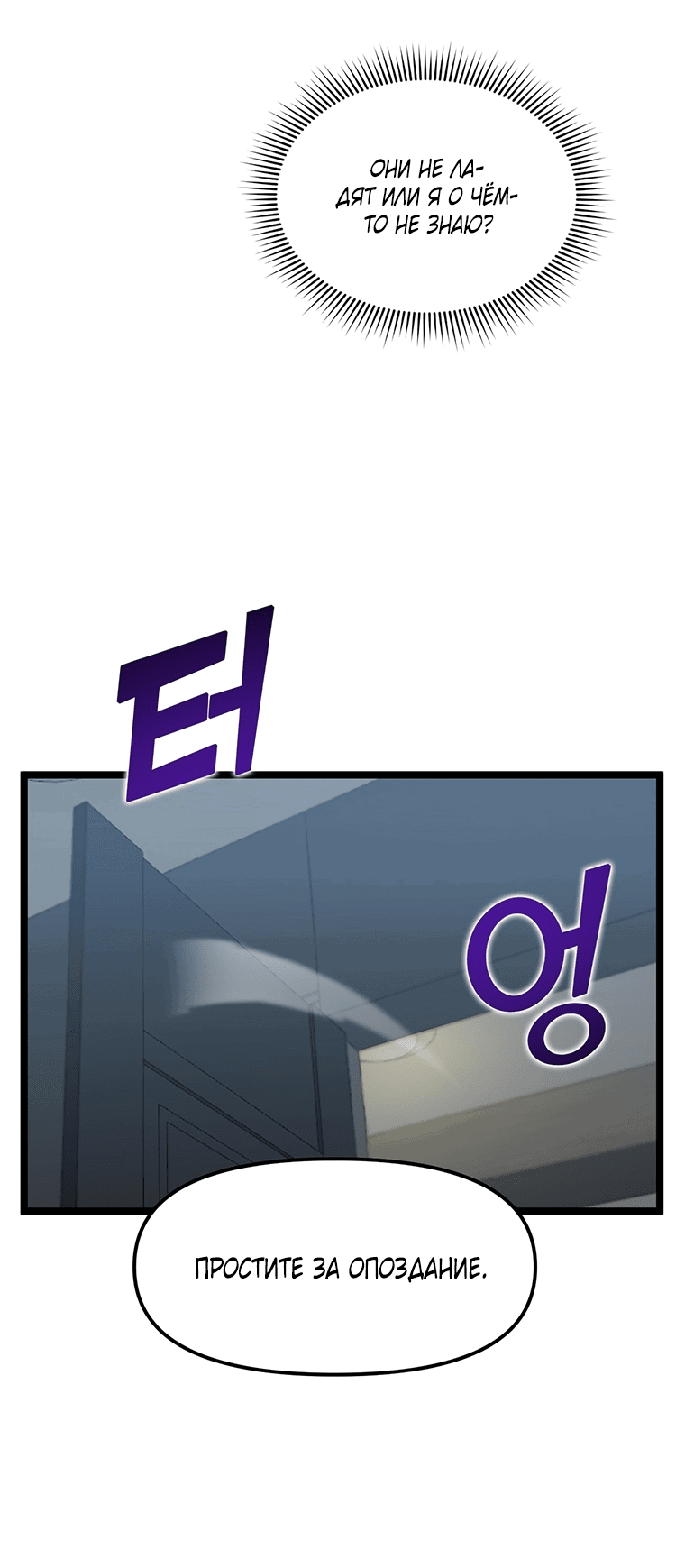 Манга Рождённый стать охотником - Глава 40 Страница 31