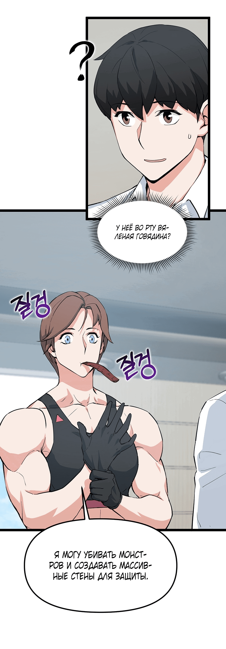 Манга Рождённый стать охотником - Глава 40 Страница 3