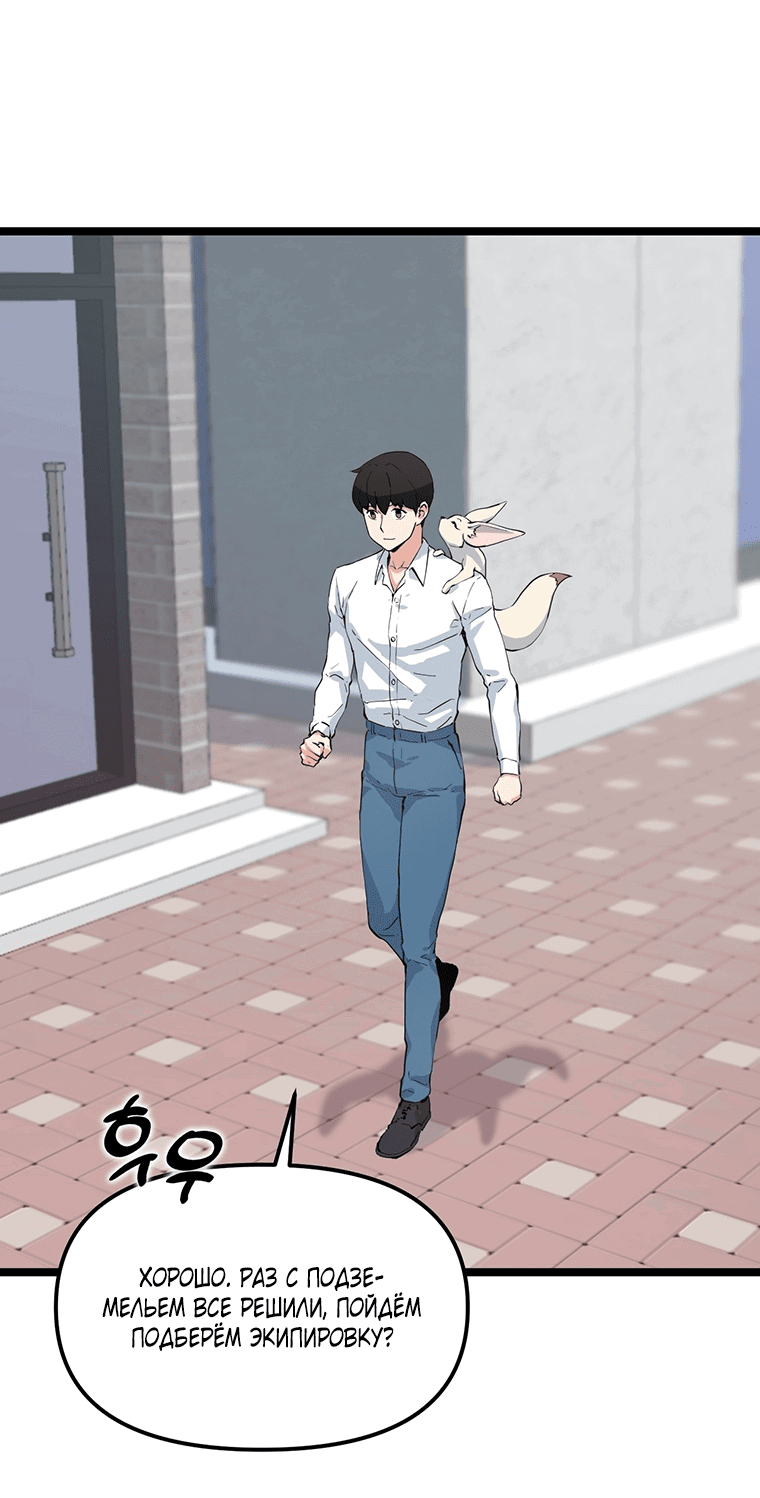 Манга Рождённый стать охотником - Глава 40 Страница 52