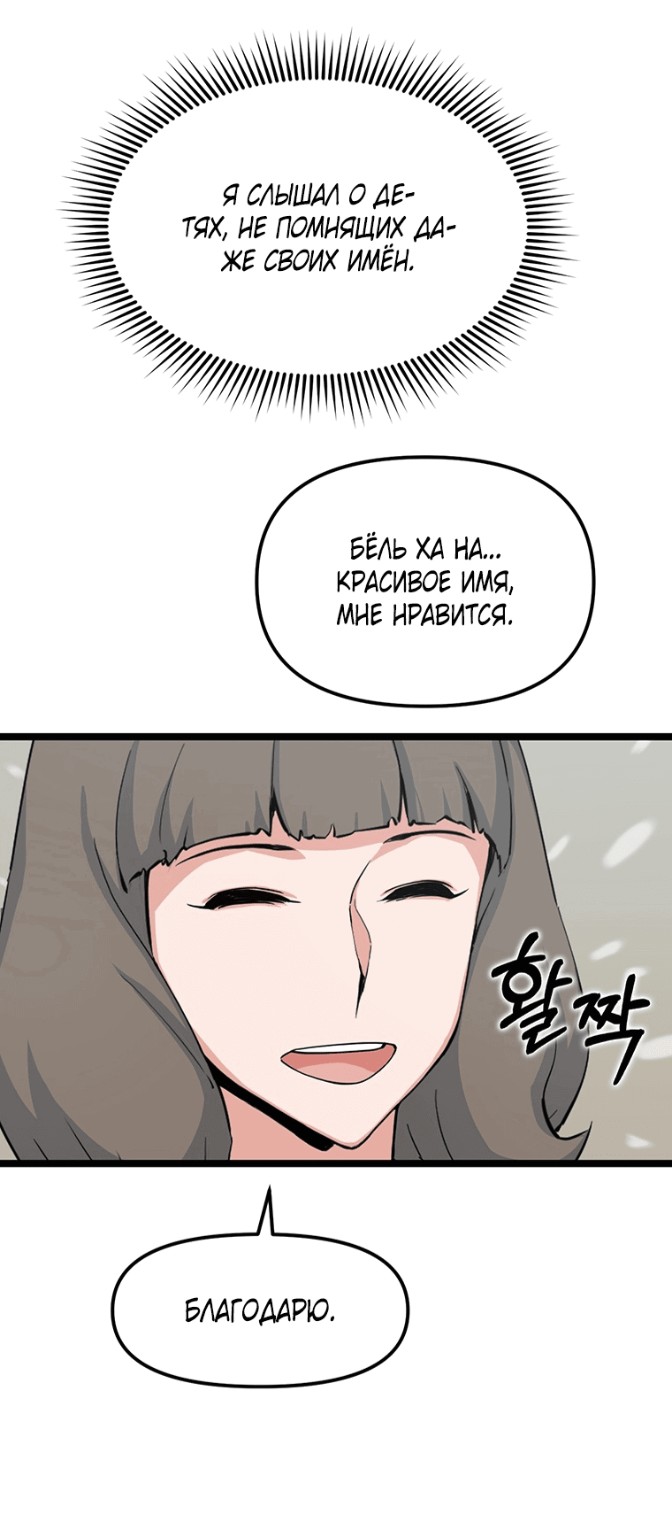 Манга Рождённый стать охотником - Глава 40 Страница 21