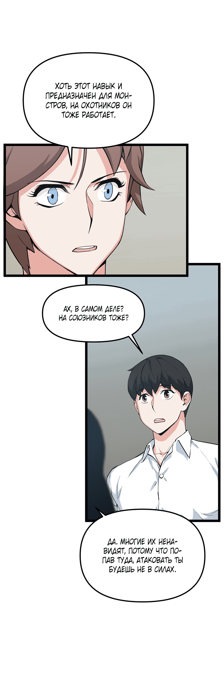 Манга Рождённый стать охотником - Глава 40 Страница 27