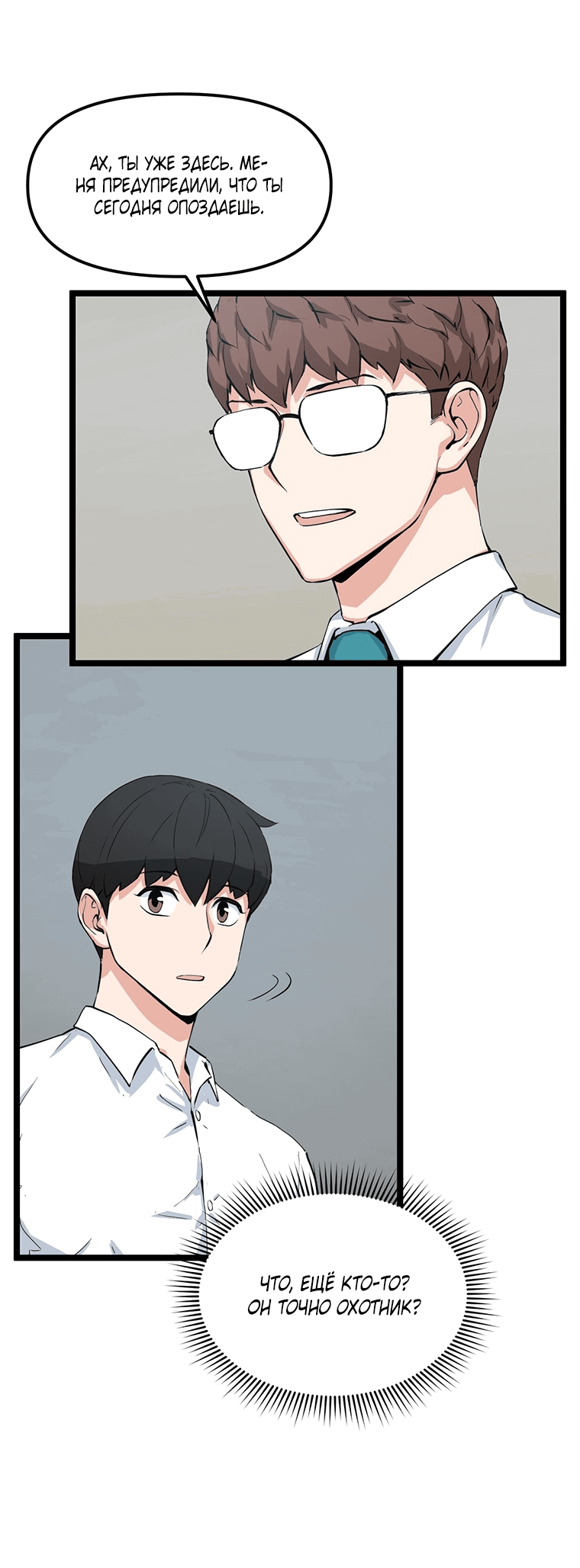 Манга Рождённый стать охотником - Глава 40 Страница 33