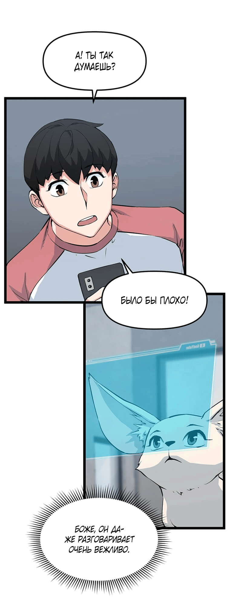 Манга Рождённый стать охотником - Глава 39 Страница 16