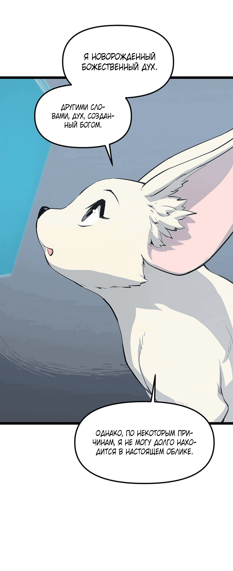 Манга Рождённый стать охотником - Глава 39 Страница 17