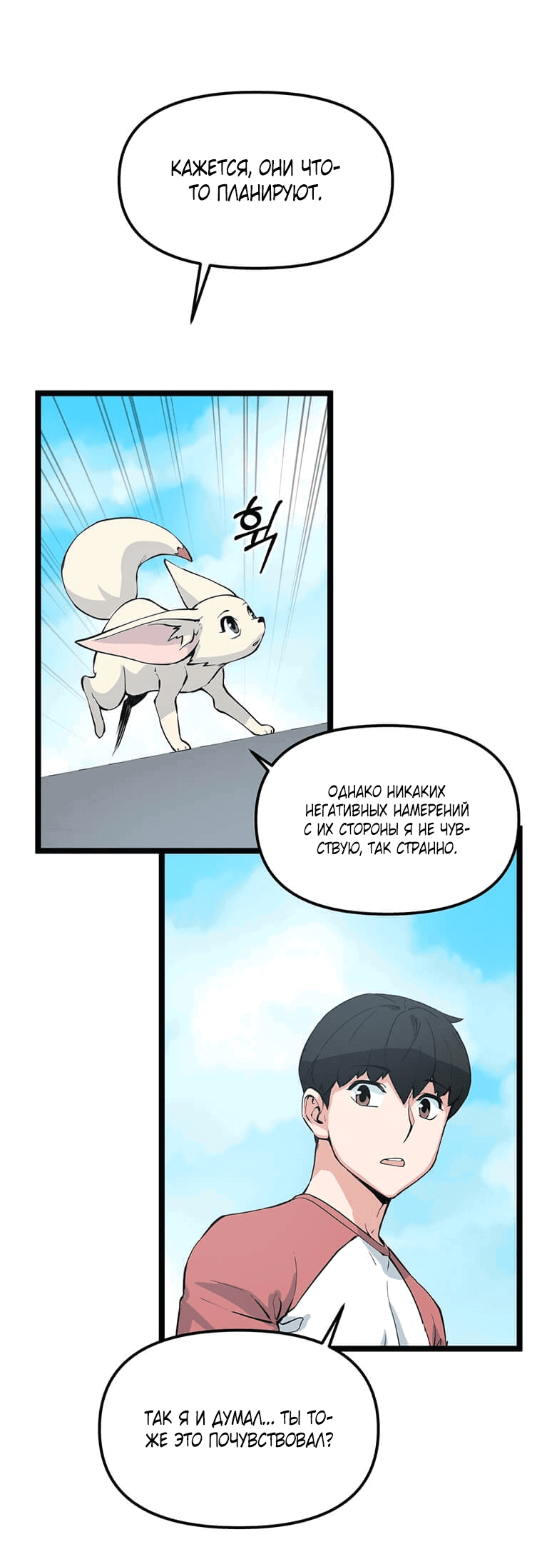 Манга Рождённый стать охотником - Глава 39 Страница 45