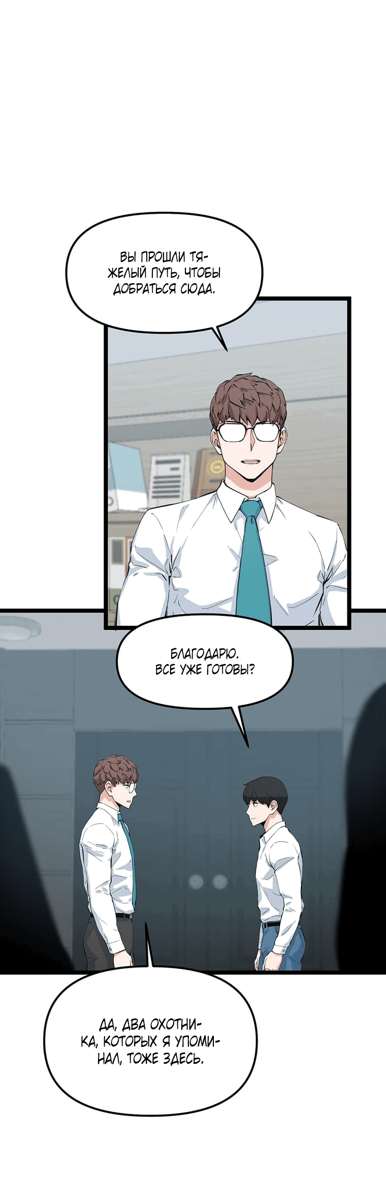 Манга Рождённый стать охотником - Глава 39 Страница 50