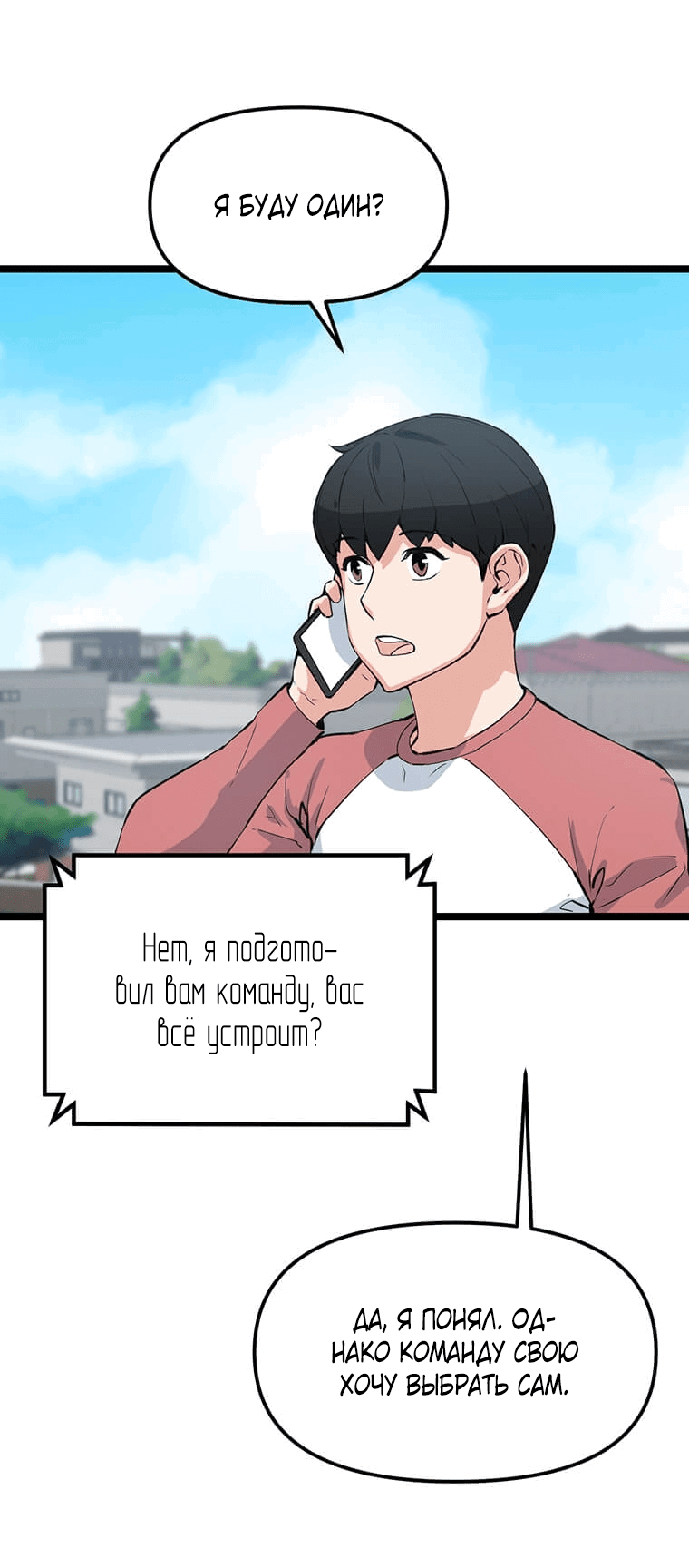 Манга Рождённый стать охотником - Глава 39 Страница 40