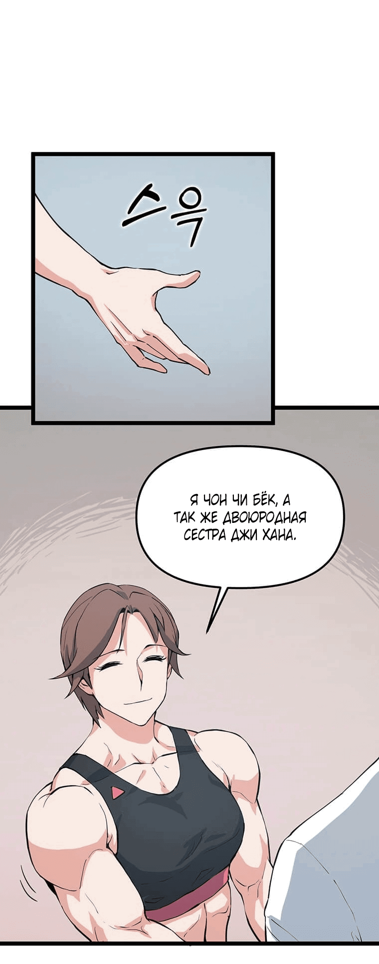 Манга Рождённый стать охотником - Глава 39 Страница 54