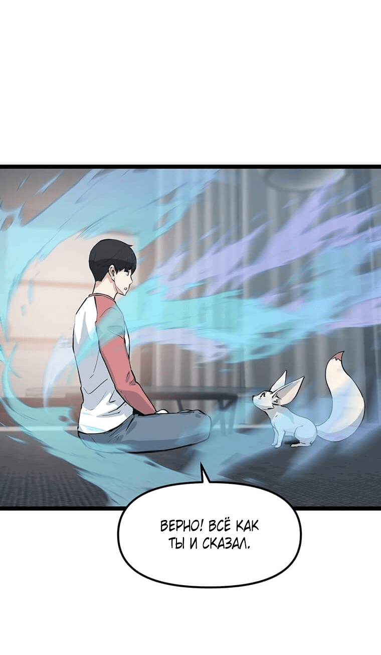 Манга Рождённый стать охотником - Глава 39 Страница 35