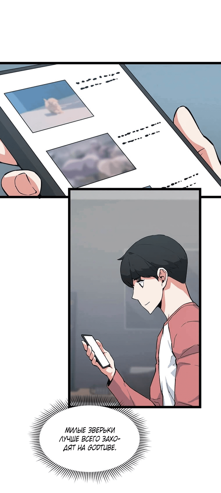 Манга Рождённый стать охотником - Глава 39 Страница 5