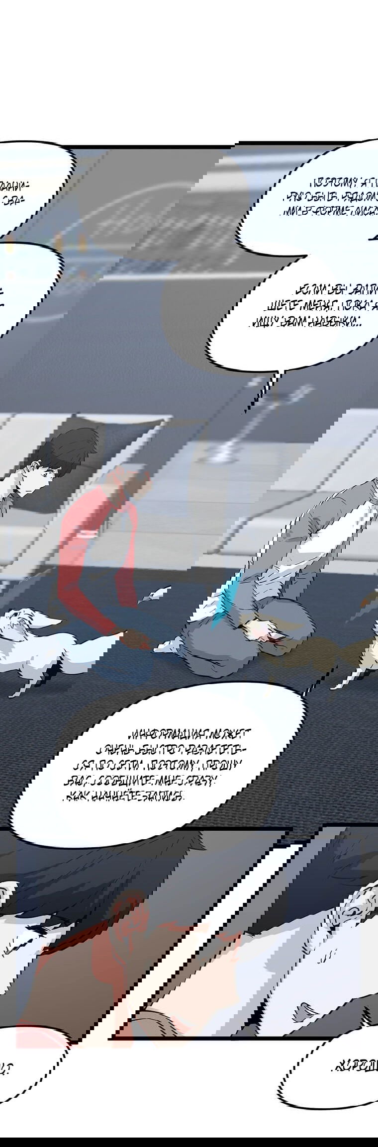 Манга Рождённый стать охотником - Глава 39 Страница 18