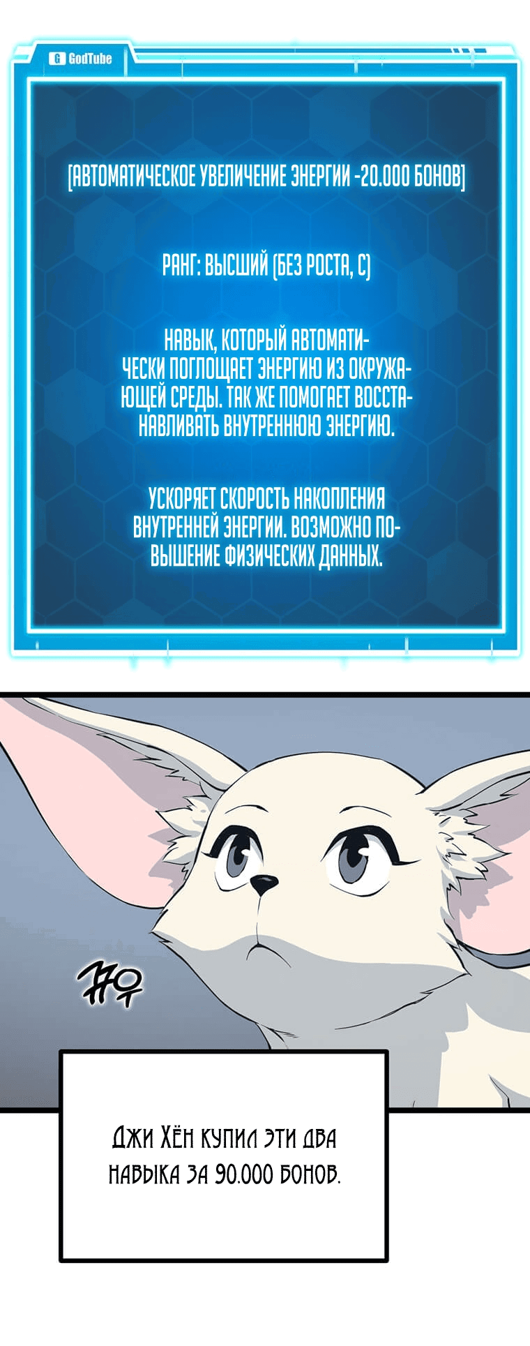 Манга Рождённый стать охотником - Глава 39 Страница 23