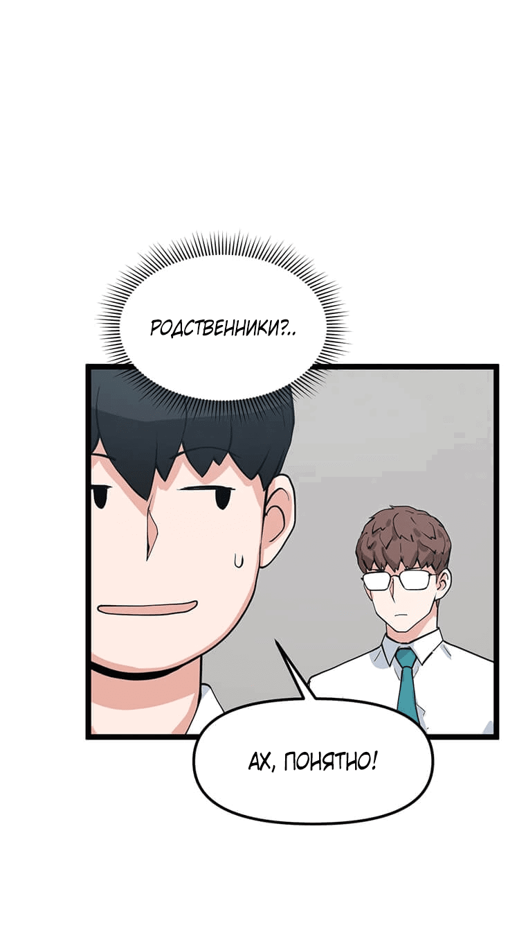 Манга Рождённый стать охотником - Глава 39 Страница 55