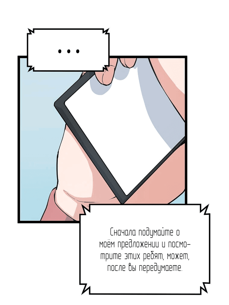 Манга Рождённый стать охотником - Глава 39 Страница 41