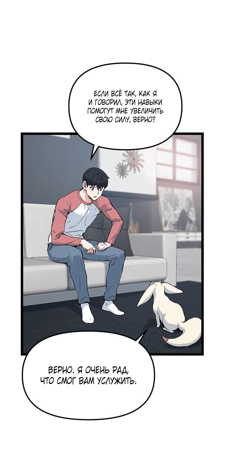 Манга Рождённый стать охотником - Глава 39 Страница 25