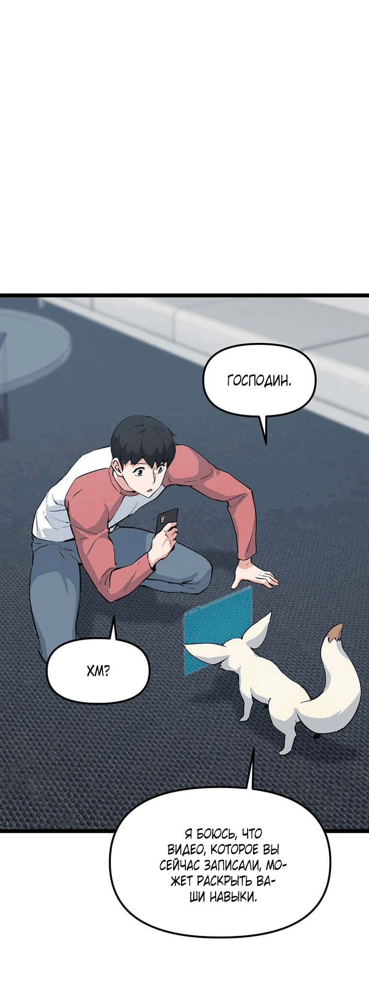 Манга Рождённый стать охотником - Глава 39 Страница 15