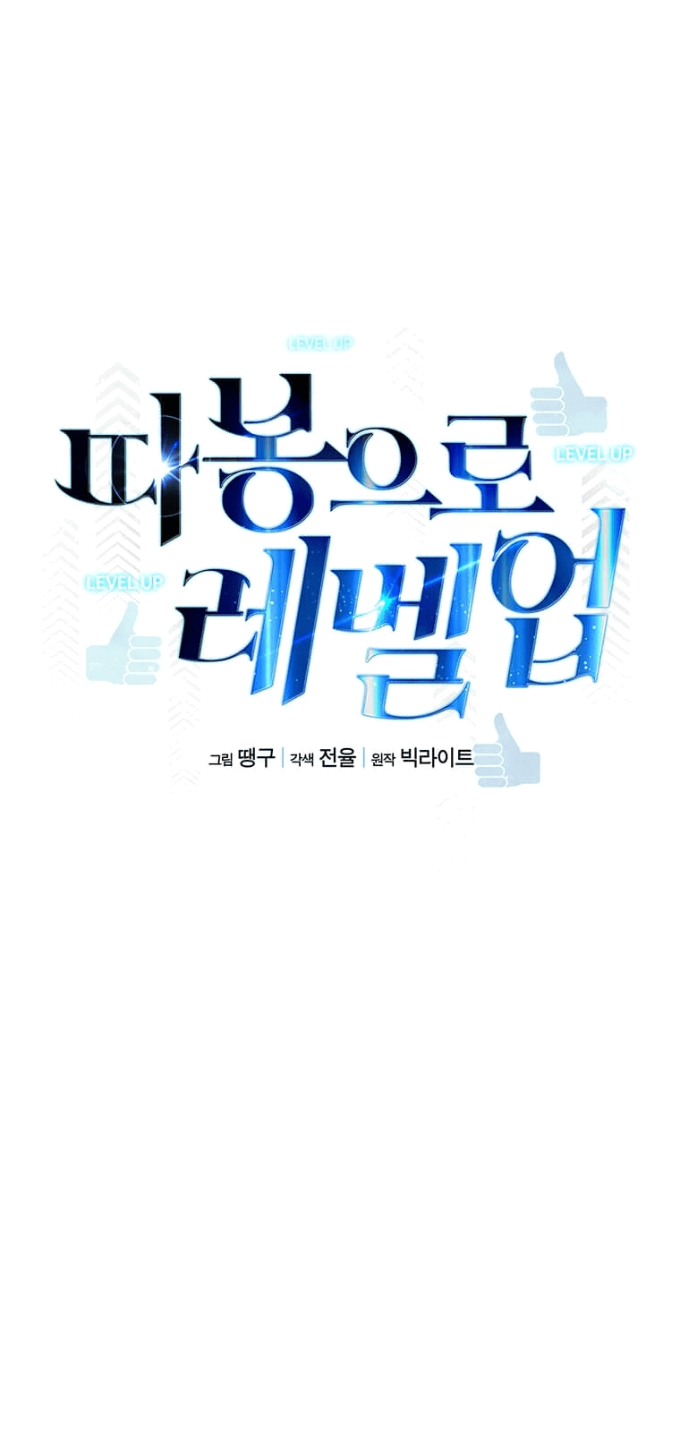 Манга Рождённый стать охотником - Глава 39 Страница 14