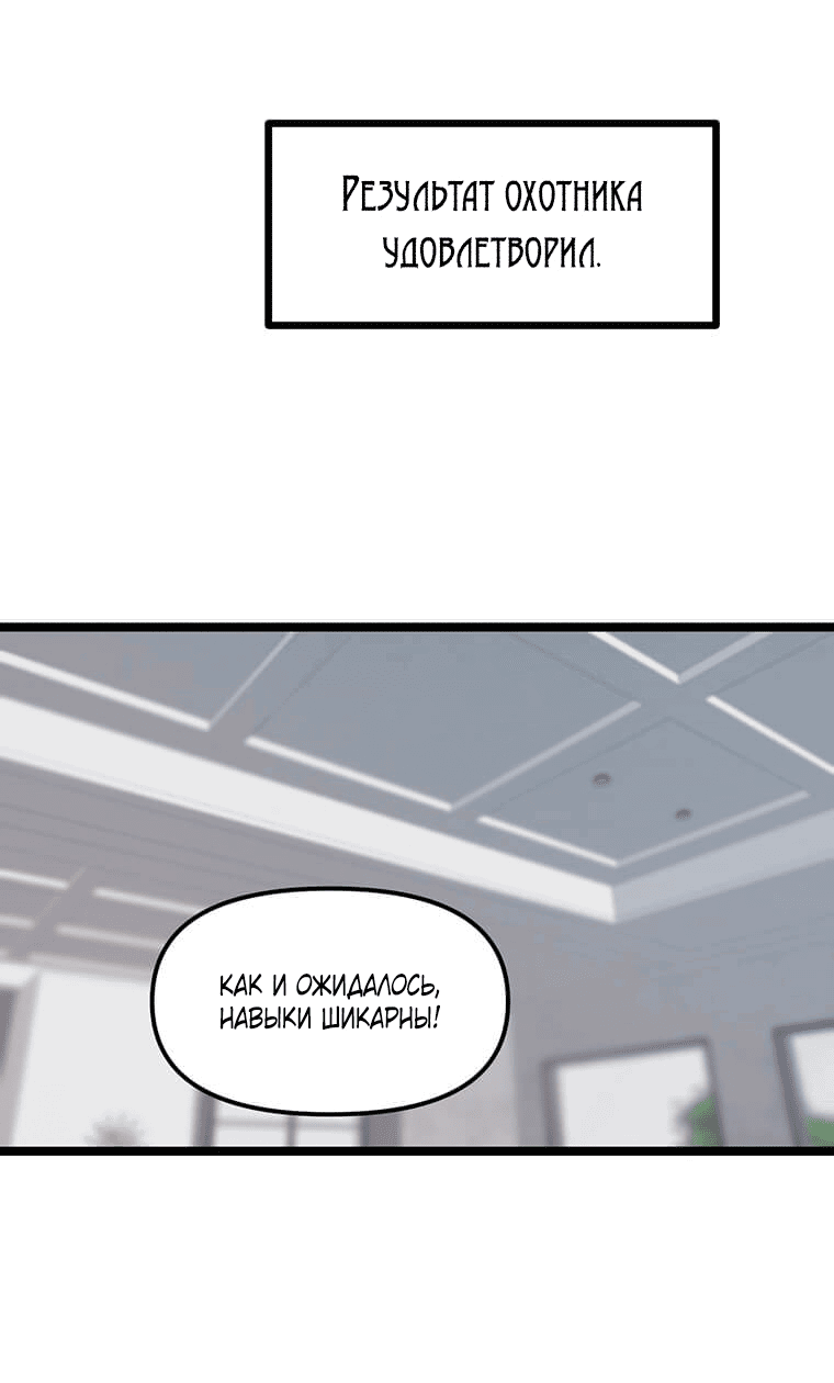 Манга Рождённый стать охотником - Глава 39 Страница 24