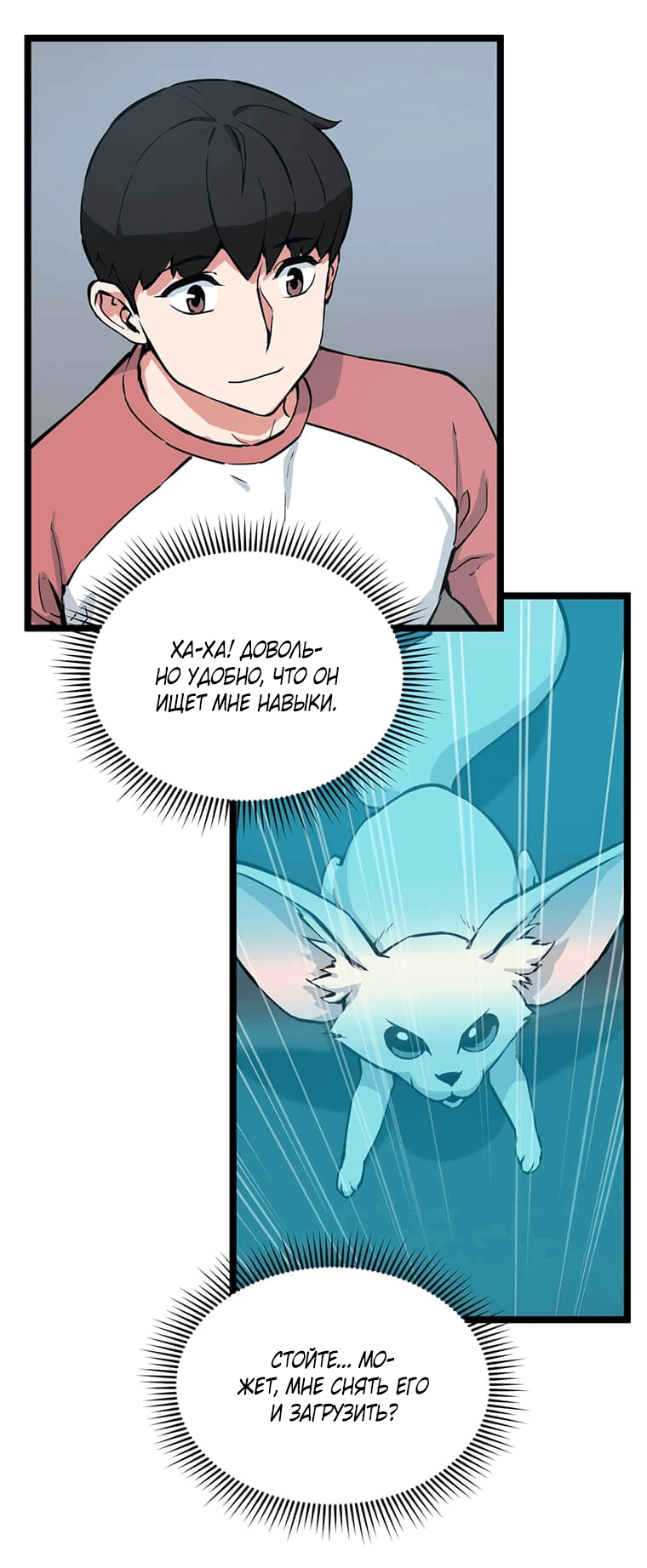 Манга Рождённый стать охотником - Глава 39 Страница 4