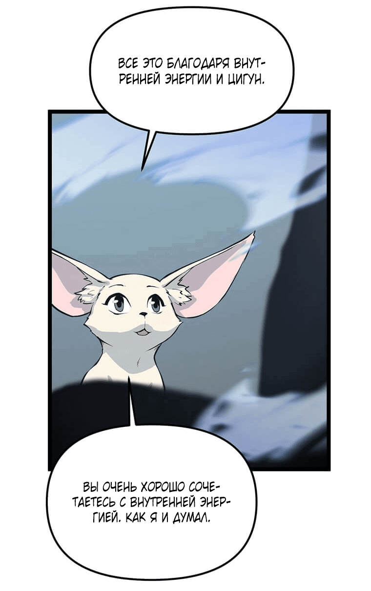 Манга Рождённый стать охотником - Глава 39 Страница 34