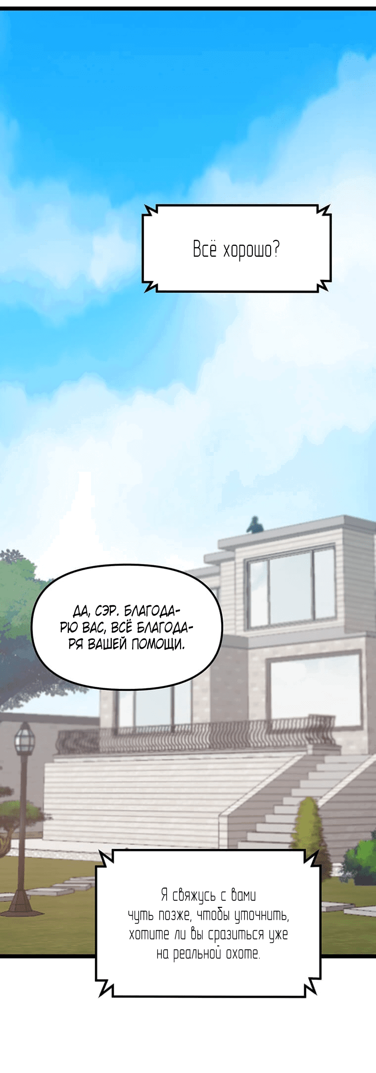 Манга Рождённый стать охотником - Глава 39 Страница 38