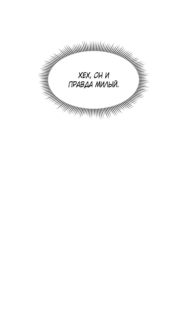 Манга Рождённый стать охотником - Глава 39 Страница 13