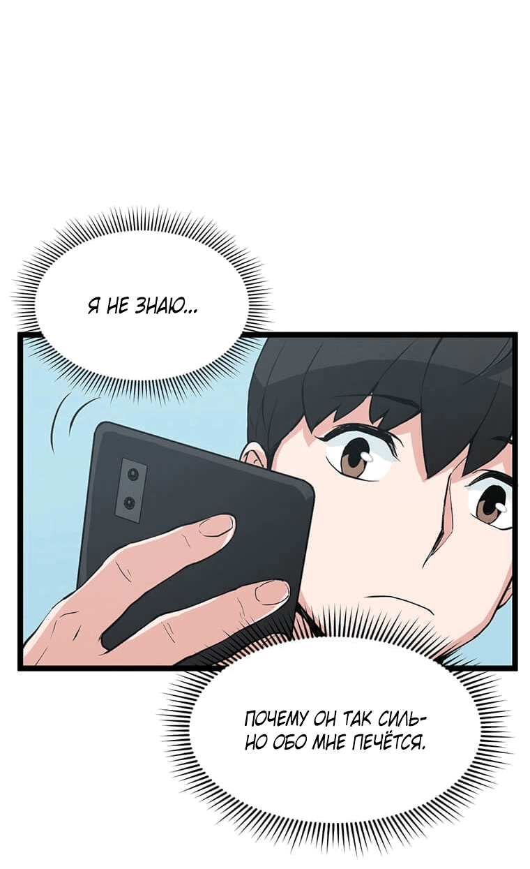 Манга Рождённый стать охотником - Глава 39 Страница 42