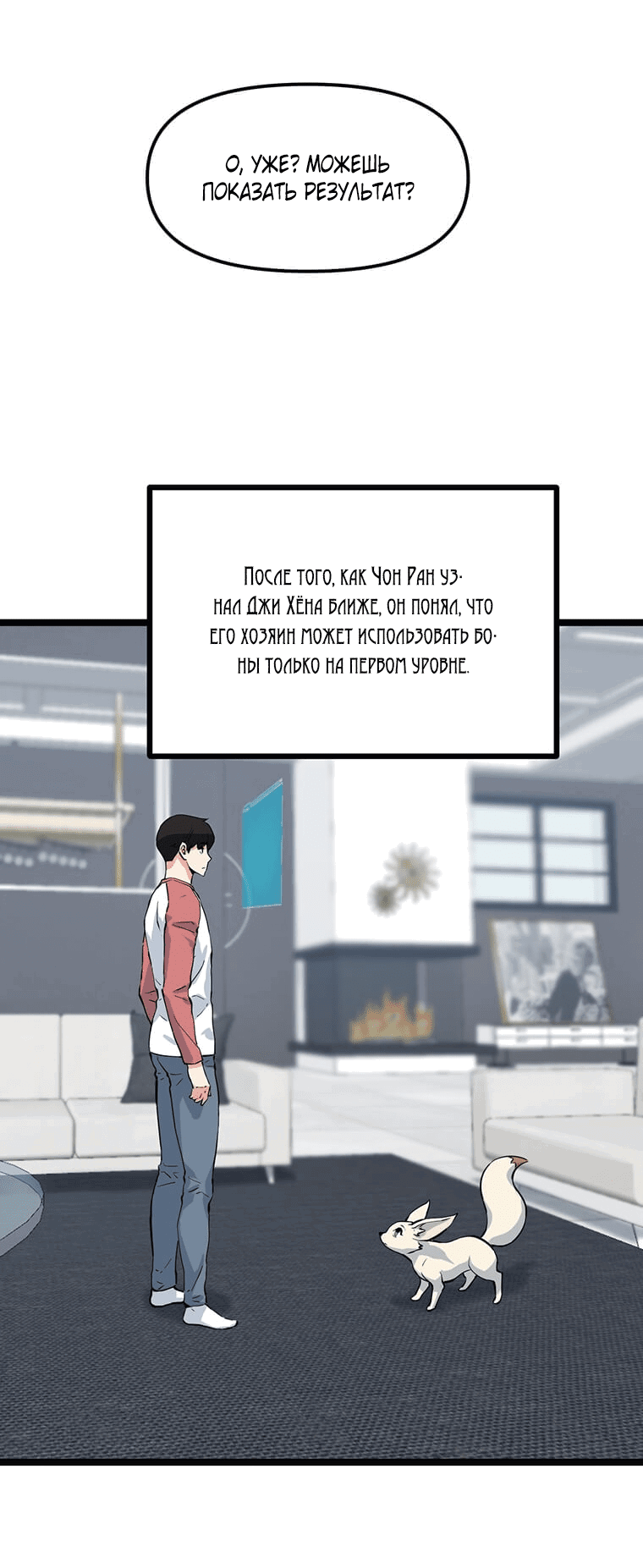 Манга Рождённый стать охотником - Глава 39 Страница 21