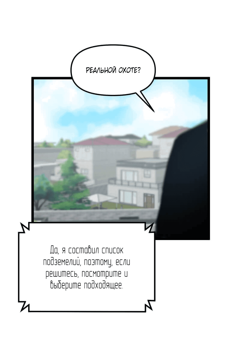 Манга Рождённый стать охотником - Глава 39 Страница 39