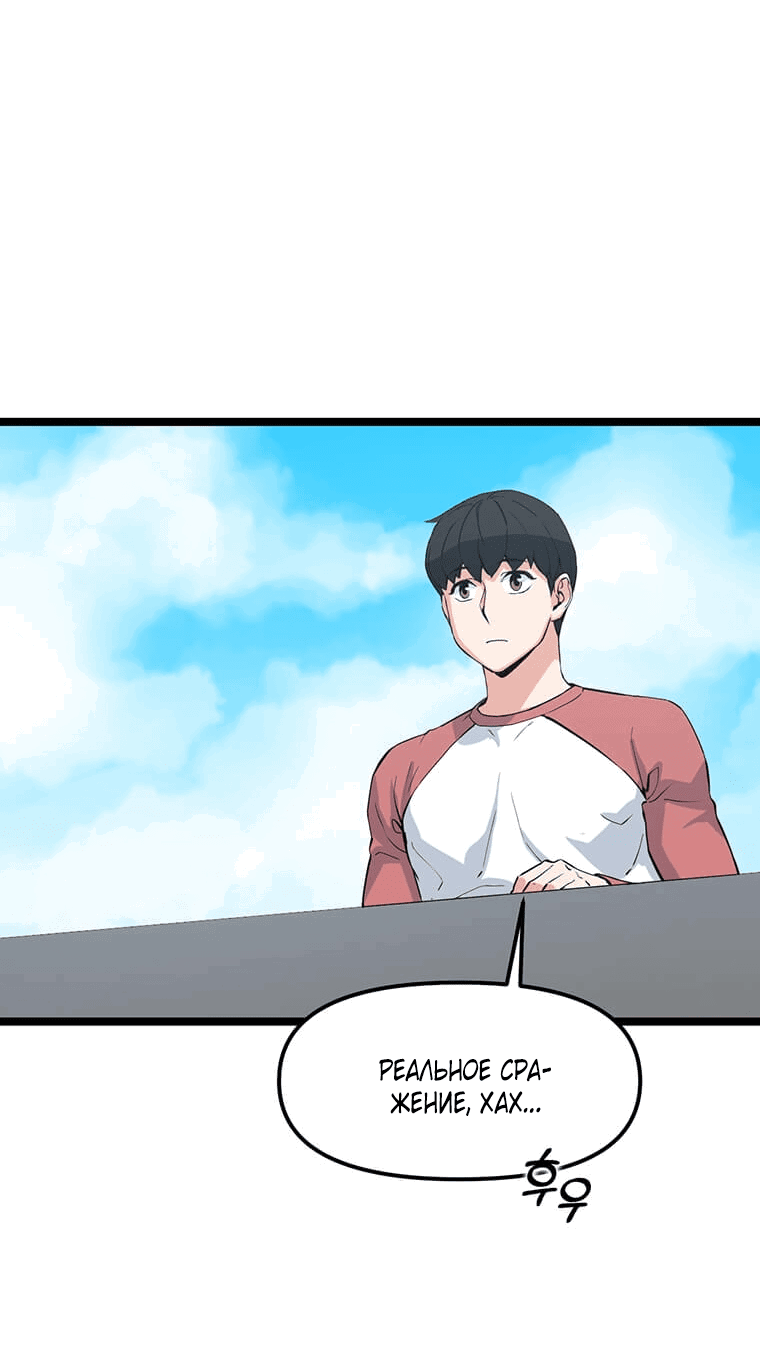 Манга Рождённый стать охотником - Глава 39 Страница 44
