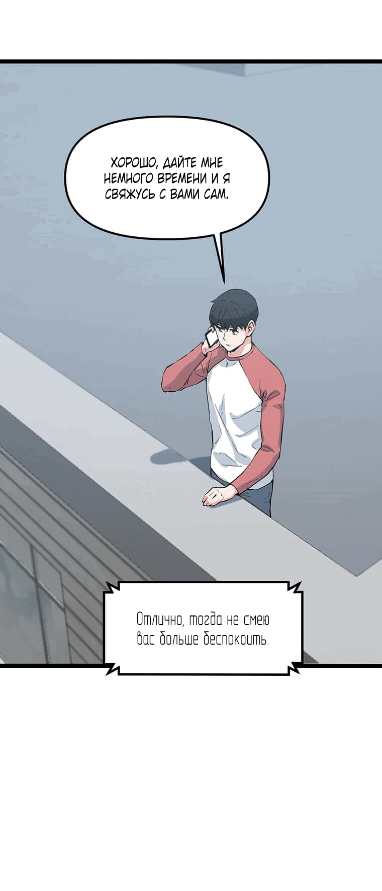 Манга Рождённый стать охотником - Глава 39 Страница 43