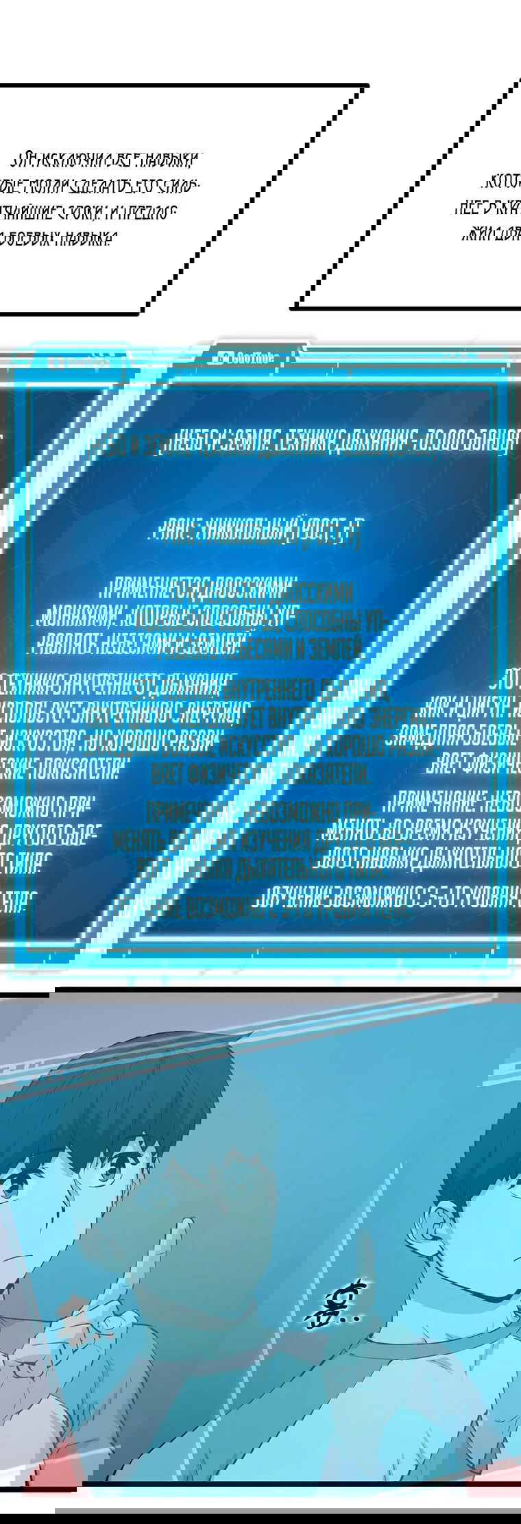 Манга Рождённый стать охотником - Глава 39 Страница 22