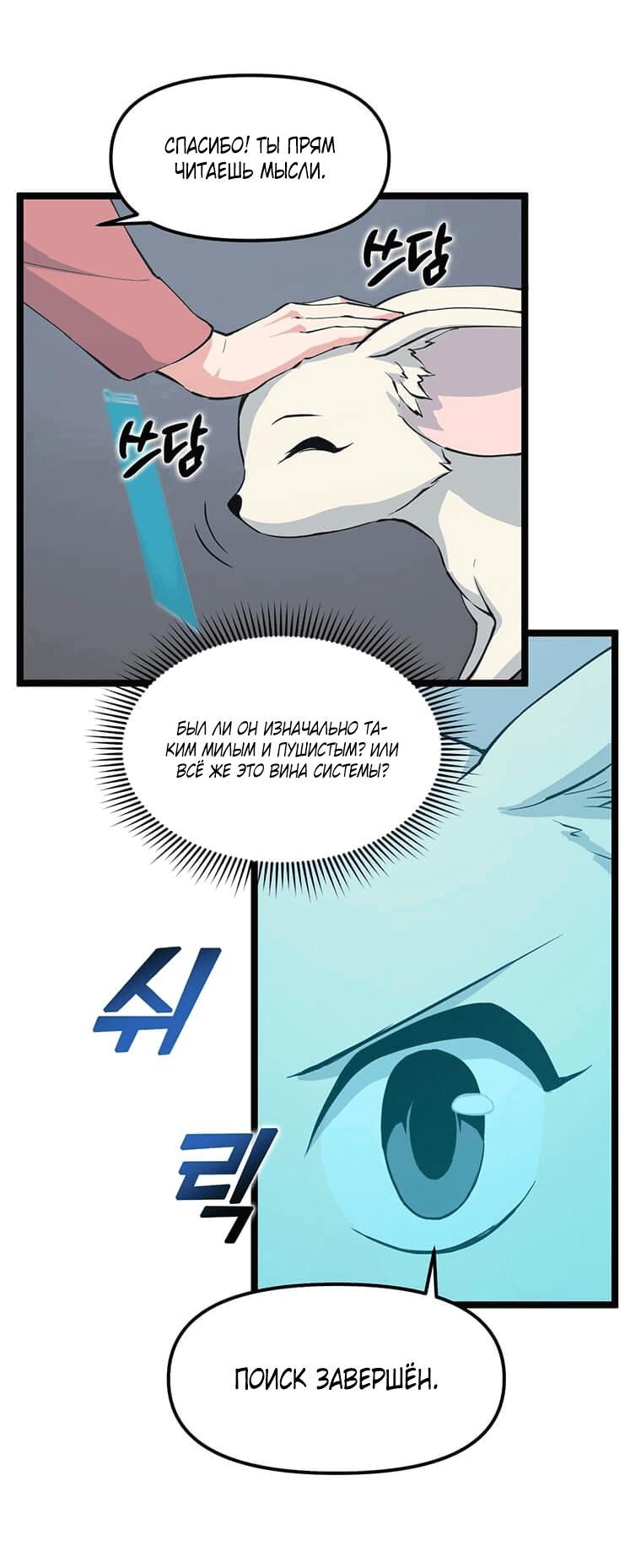 Манга Рождённый стать охотником - Глава 39 Страница 20
