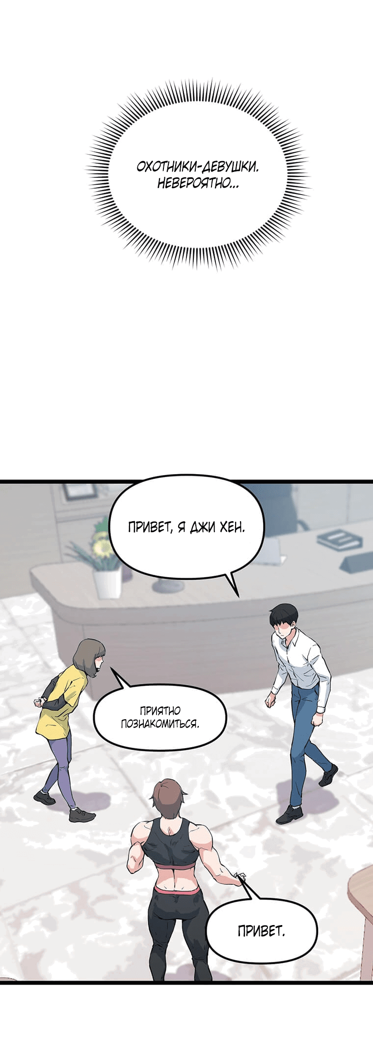 Манга Рождённый стать охотником - Глава 39 Страница 53