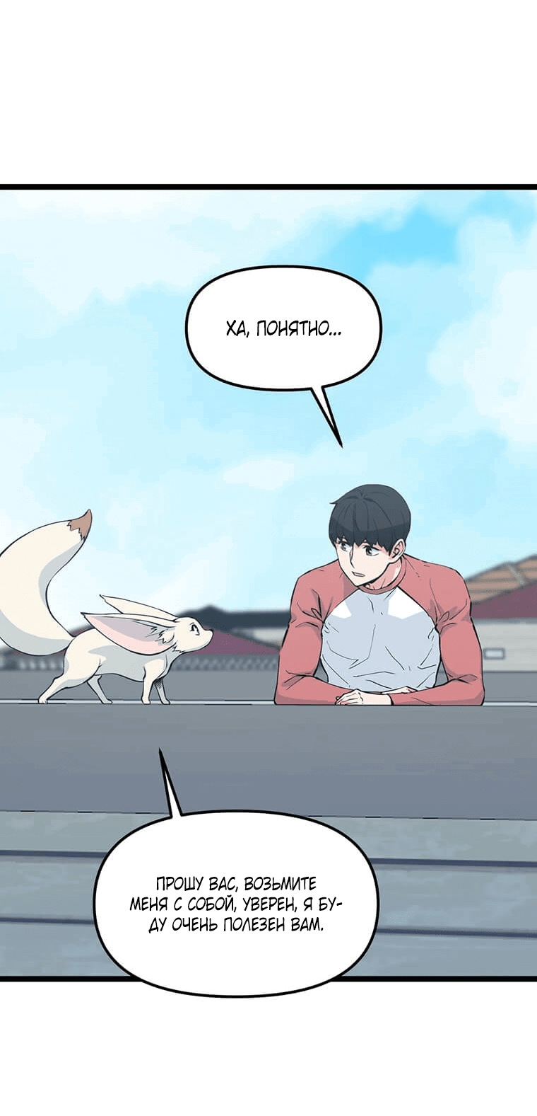 Манга Рождённый стать охотником - Глава 39 Страница 47