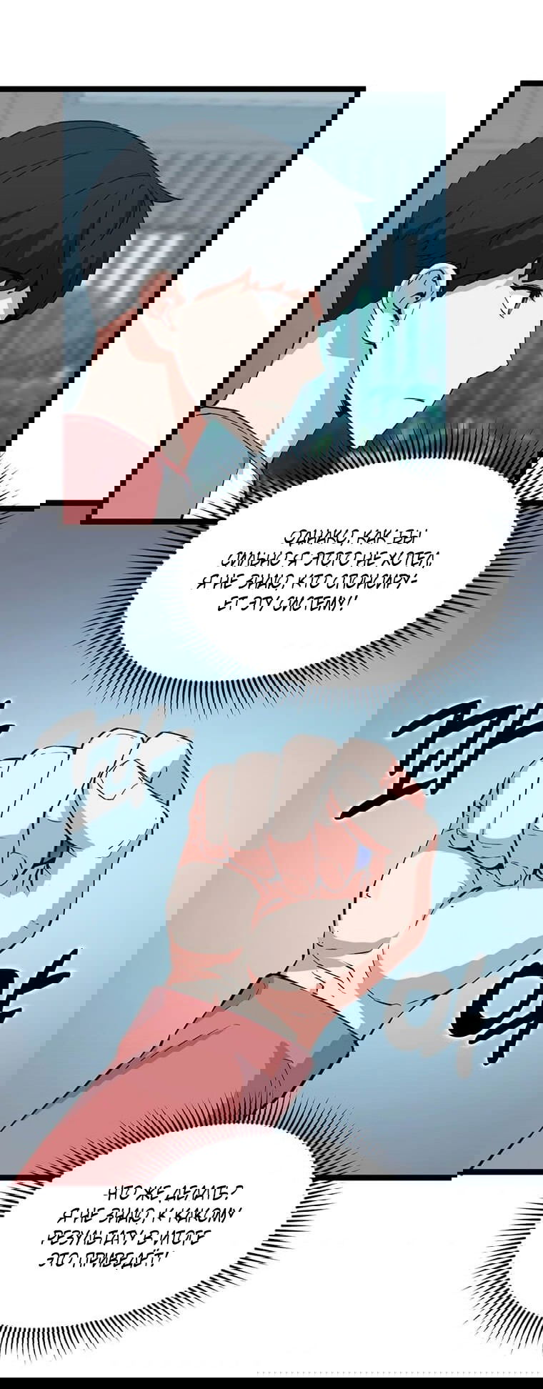 Манга Рождённый стать охотником - Глава 38 Страница 33