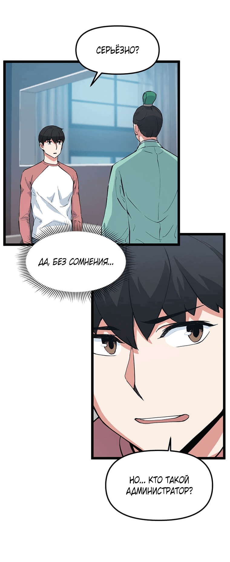 Манга Рождённый стать охотником - Глава 38 Страница 55