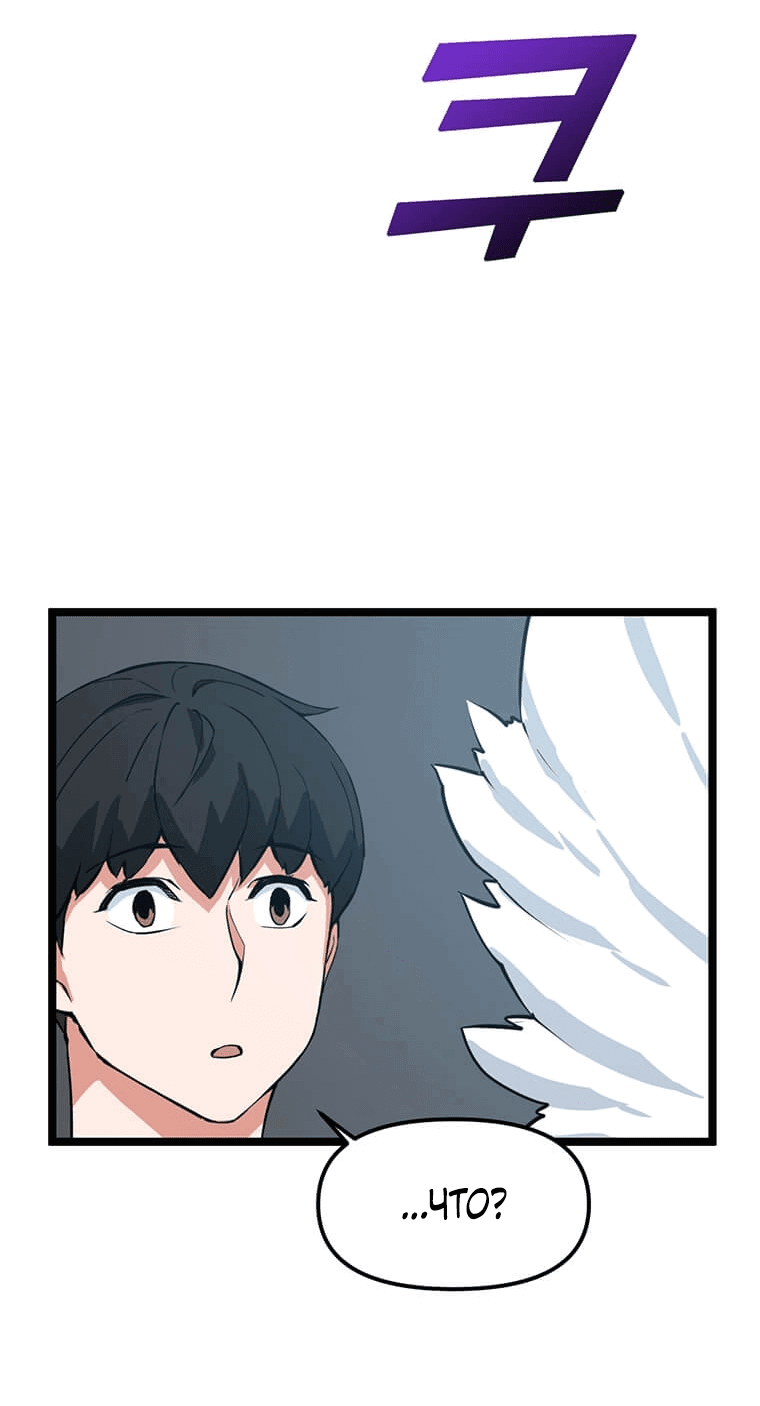 Манга Рождённый стать охотником - Глава 38 Страница 42