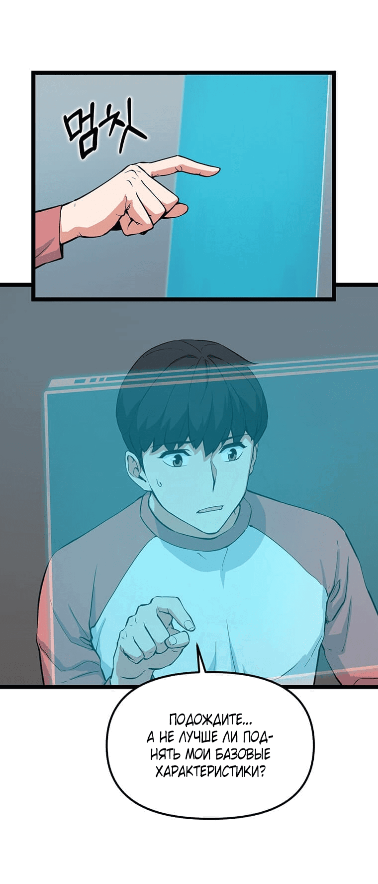 Манга Рождённый стать охотником - Глава 38 Страница 8