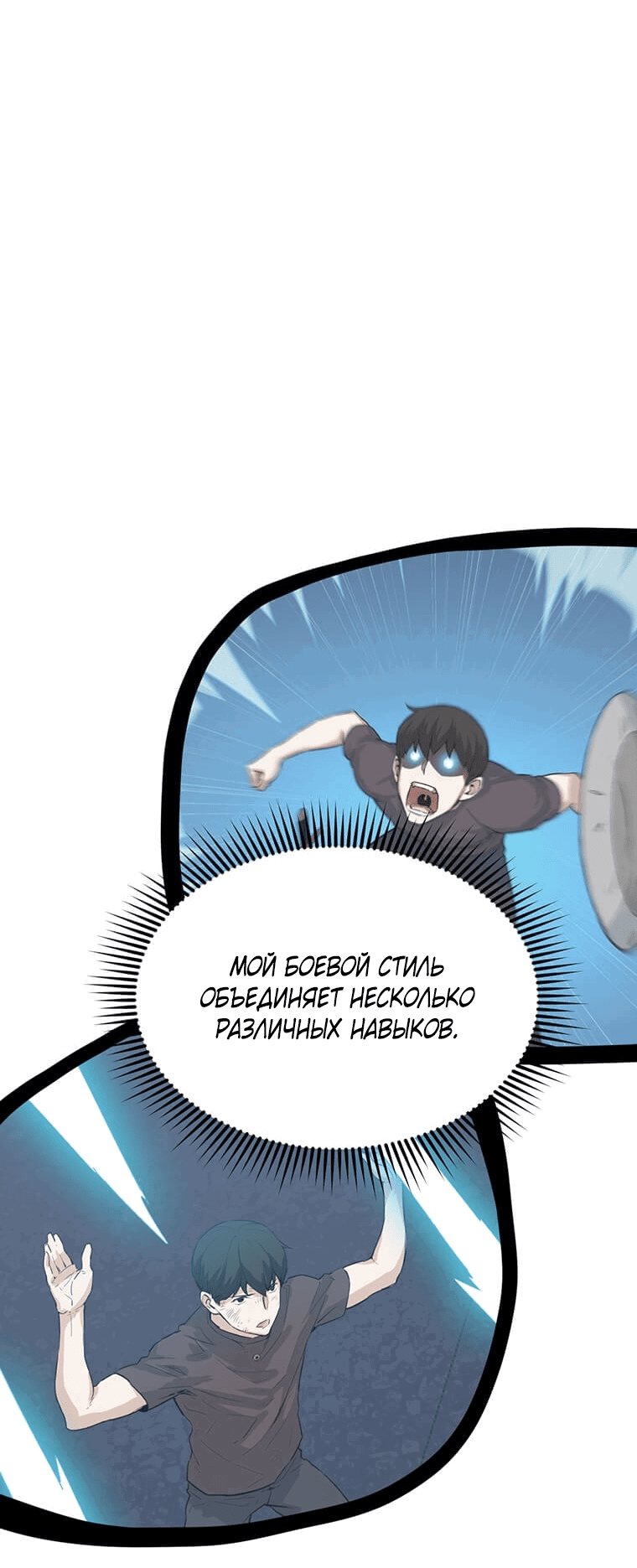 Манга Рождённый стать охотником - Глава 38 Страница 5