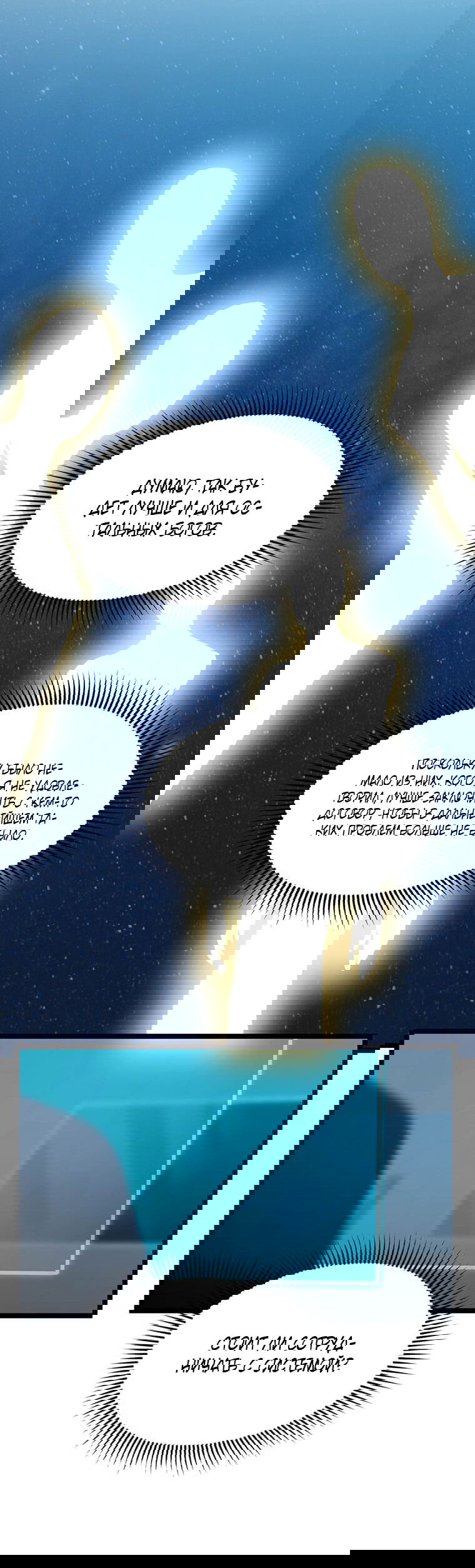 Манга Рождённый стать охотником - Глава 38 Страница 32