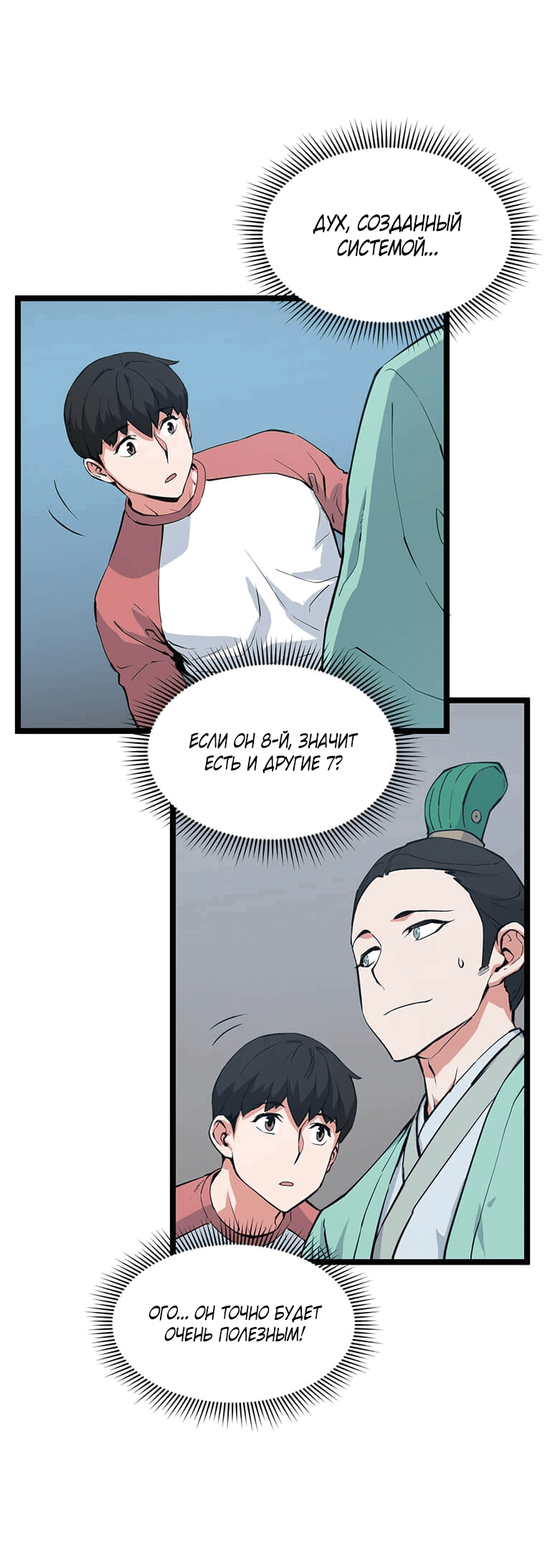 Манга Рождённый стать охотником - Глава 38 Страница 49