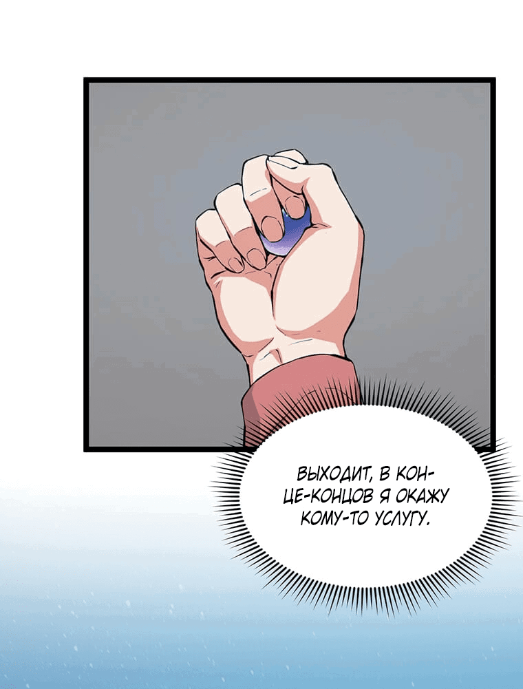 Манга Рождённый стать охотником - Глава 38 Страница 31