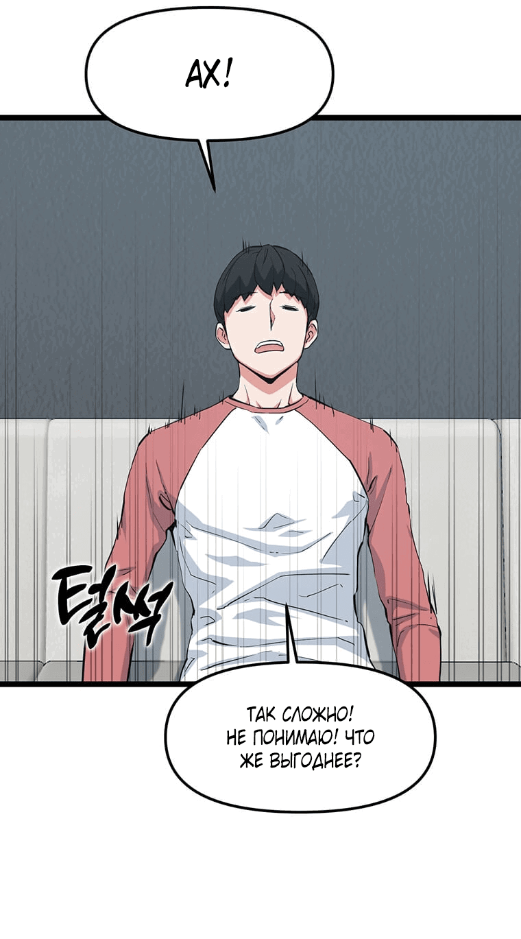 Манга Рождённый стать охотником - Глава 38 Страница 10