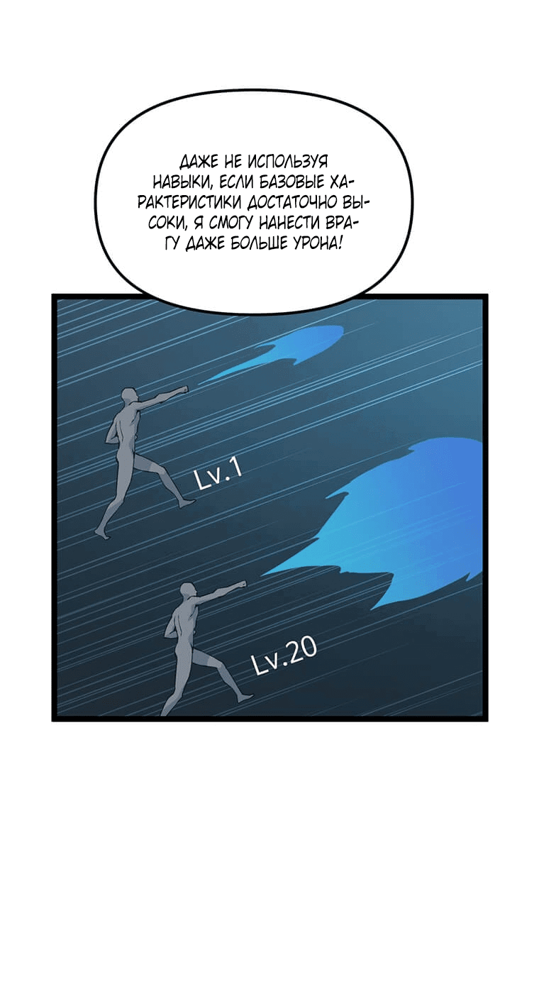 Манга Рождённый стать охотником - Глава 38 Страница 9