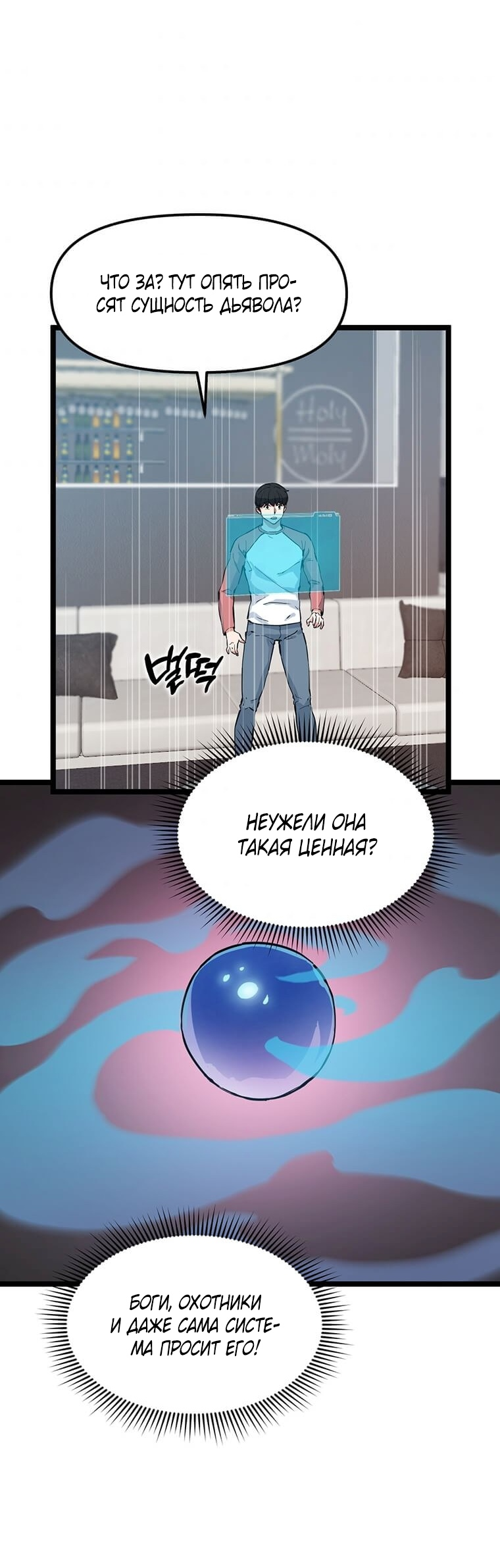 Манга Рождённый стать охотником - Глава 38 Страница 27