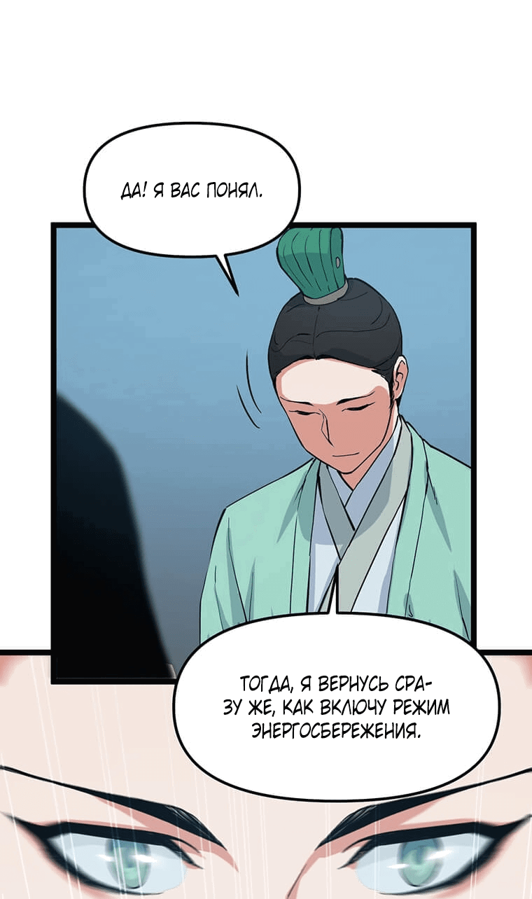 Манга Рождённый стать охотником - Глава 38 Страница 61