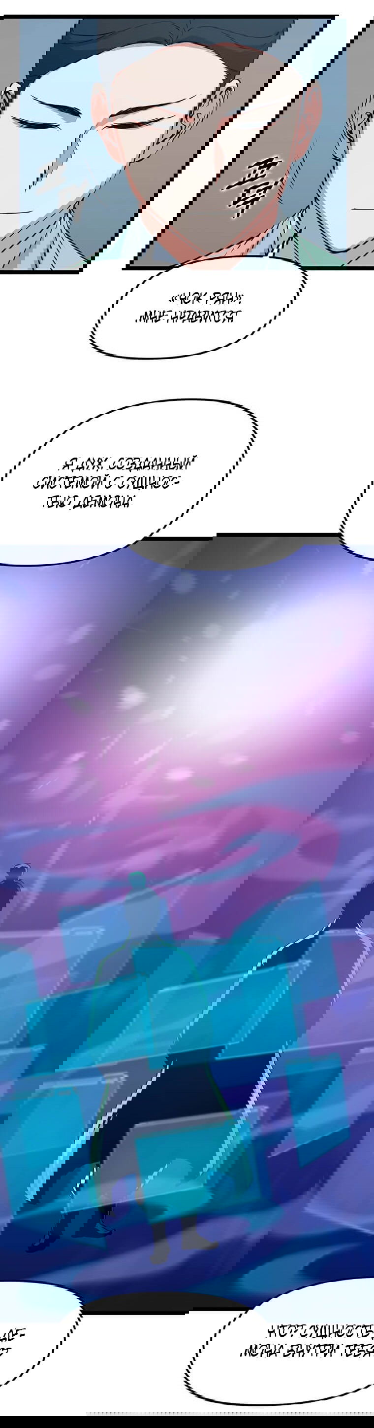 Манга Рождённый стать охотником - Глава 38 Страница 53