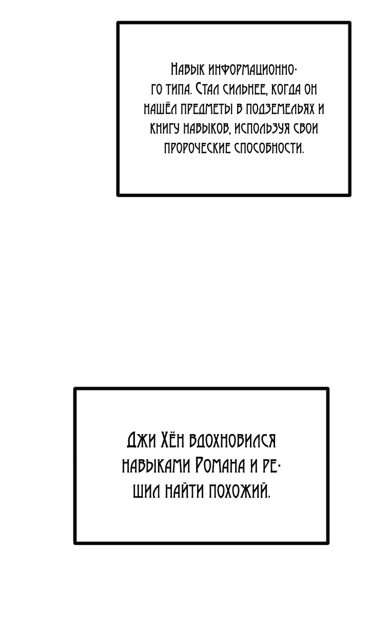 Манга Рождённый стать охотником - Глава 38 Страница 19