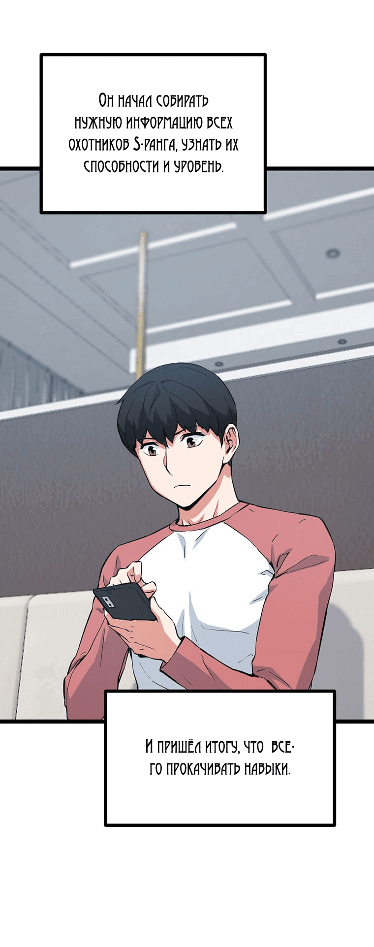 Манга Рождённый стать охотником - Глава 38 Страница 17